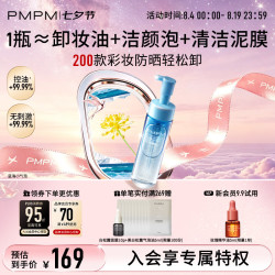PMPM 海茴香净卸控油精华蓝海小气泡氨基酸洁面 170ml 保湿清洁
