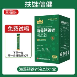 扶娃倍健 海藻钙铁锌液态饮进口钙源海藻粉每日营养植物饮料草莓味