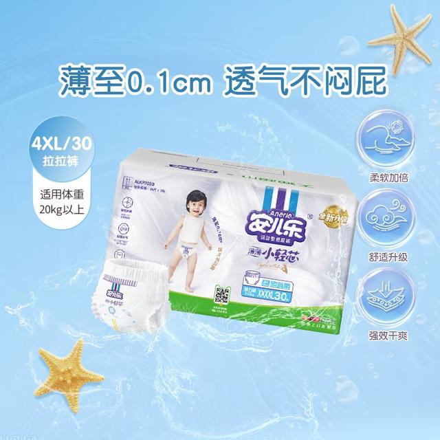 淘金币可用、88VIP：安儿乐 小轻芯拉拉裤XL48/L/XXL/XXXL/4XL