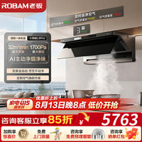 老板 L5P+D2烟灶套装，32大风量+5.2kW联动灶具