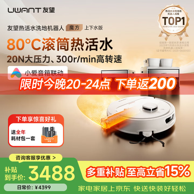 UWANT JWU400-S-A 热活水滚筒洗地 上下水版 扫拖一体机
