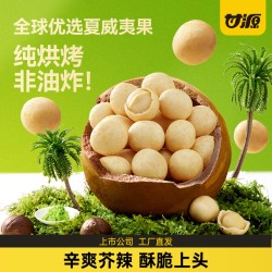 甘源 芥末味夏威夷果仁辛辣劲爽风味坚果纯烘烤非油炸休闲零食袋装60g