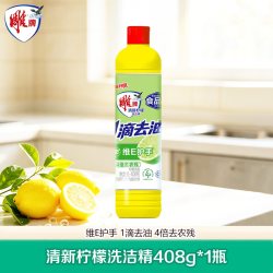 雕 牌洗洁精食品果蔬洗涤剂学生宿舍家用洗碗液黄瓶柠檬味宝妈去油