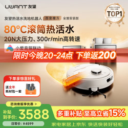 UWANT 百变魔方扫地机器人水箱+上下水全能三合一扫拖