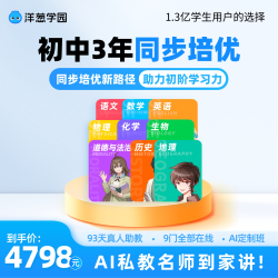洋葱学园 vip初阶全科同步培优七八九年级数学英语文洋葱会员网课
