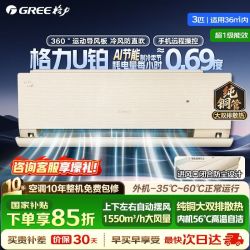 格力 U铂高端系列 3匹变频冷暖挂机KFR-72GW/(72526)FNhCa-B1