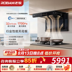 老板 C5+C5顶配套装，32大风量+5.2kW防干烧+定时联动灶