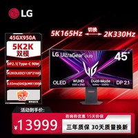 LG 45GX950A 44.5英寸5K2K双模DP2.1 90w快充 OLED显示器内置音箱