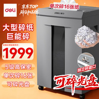 得力 9906 碎纸机