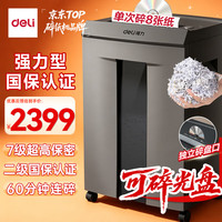 得力 9919 碎纸机
