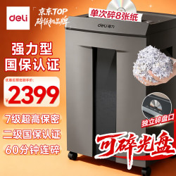 得力 9919 碎纸机
