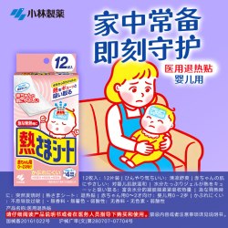 小林制药 医用退热贴宝宝婴儿发热降温物理冰宝贴婴幼儿发热用