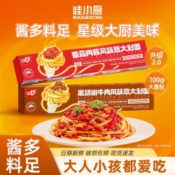 哇小厨 意大利面速食番茄肉酱升级款黑胡椒牛肉家庭大分量儿童夜宵 番茄肉酱*1+黑胡椒牛肉*1