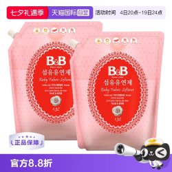 保宁 韩国婴幼儿柔顺剂宝宝衣物护理1300ml*2袋柔和香