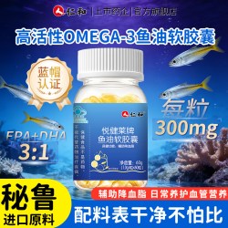 仁和金衡康 仁和深海鱼油omega3  DHA鱼油高纯含量正品 60粒