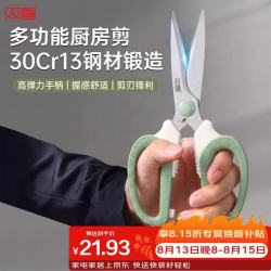 双喜 厨房剪刀家用多功能不锈钢剪鸡鸭鹅骨头加厚锋利剪