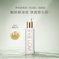 伊芙兰 伊芙珑净透臻养卸妆油洁颜油150ml 七夕情人节礼物送女友送老婆
