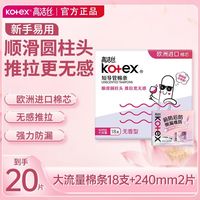 高洁丝 卫生棉条无感推拉防漏短导管内置卫生巾学生经期宿舍必备女