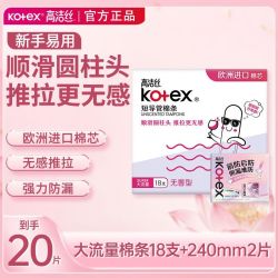 高洁丝 卫生棉条无感推拉防漏短导管内置卫生巾学生经期宿舍必备女