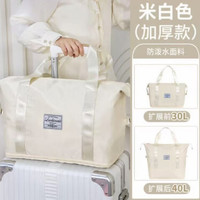 温诗欧 可拓展大容量防水旅行收纳袋轻便手提折叠 可拓展旅行袋高端白