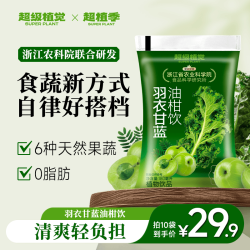 超植季 羽衣甘蓝油柑饮 0脂 180ml