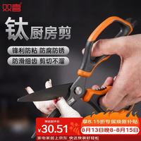 双喜 厨房剪刀多功能厨房专用剪骨刀剪鸡骨肉大剪子