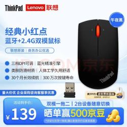 ThinkPad 联想 中小手无线蓝牙双模鼠标 经典小红点 办公鼠标 适配ThinkBook 午夜黑 非静音