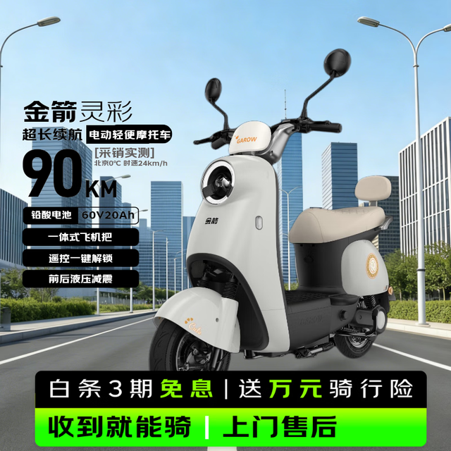 今日必买：金箭 灵彩 电动摩托车 60V20AH