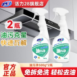 活力28 油污净厨房抽油烟机强力清洁多功能除垢油污