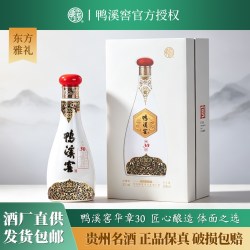 鸭溪 窖华章30浓香型白酒52度纯粮食500ml礼盒装贵州名酒送礼摆柜