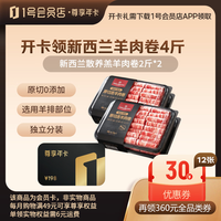 1号会员店 尊享年卡+新西兰原切羔羊肉卷4斤+240枚鸡蛋