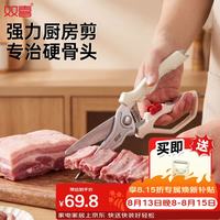 双喜 厨房剪刀专用多功能强力鸡骨剪家用不锈钢食物剪刀 果刨磁吸剪套