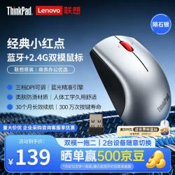 ThinkPad 联想 无线蓝牙双模鼠标 经典小红点 笔记本 台式机办公鼠标 适配ThinkBook 陨石银 非静音