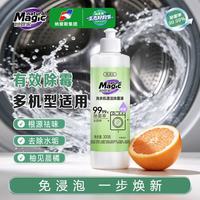 妙管家 Magic natural）300g*1瓶洗衣机洗洁剂除菌液滚筒波轮多机型洗衣机除霉祛味