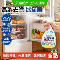 家用冰箱专用清洁剂深层去油污异味抑菌保鲜多功能清洁囤货套装