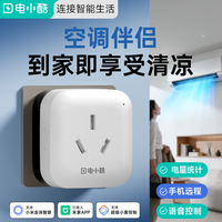 Gosund 电小酷空调伴侣16A智能插座wifi手机远程控制家居定时开关