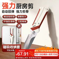 双喜 省力回弹厨房专用剪刀家用多功能剪鸡骨头剪不锈钢自动磨刃小剪子