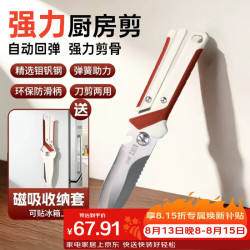双喜 省力回弹厨房专用剪刀家用多功能剪鸡骨头剪不锈钢自动磨刃小剪子