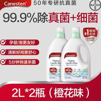 88VIP：Canesten 衣物除菌液 2L*2瓶