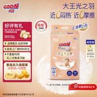 大王 光之羽新品大吸量婴儿尿不湿纸尿裤纸尿裤 S56片【适合4-8kg】（任选3件）