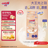 大王 光之羽新品大吸量婴儿尿不湿纸尿裤M44片【适合6-11kg】（任选3件）