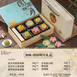 知味观 中式糕点 团团明月糕点礼盒
