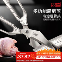 双喜 厨房剪刀专用 多功能家用不锈钢剪鸡鸭鹅骨头食物食品级剪子