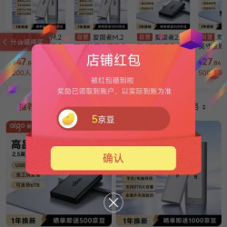 京东  爱国者（aigo）硬盘盒  关注5京豆