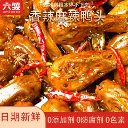 六婆 香辣麻辣鸭头正宗川卤鲜卤零食四川特产卤味