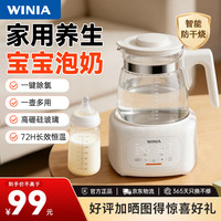 WINIA 智能恒温水壶全自动保温泡奶专用电水壶保温杯一体机全玻璃调奶器 恒温水壶 1.3L
