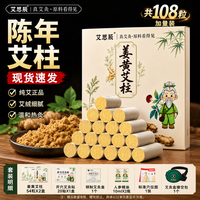 艾思辰 艾柱艾条艾灸熏盒 艾柱+开穴贴+精油+钢盒+布包+穴位图