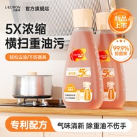 优露清 抑菌油污清5倍浓缩液去厨房重油除油垢烟机污渍香氛清洗剂