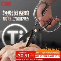 双喜 钛厨房剪刀剪骨刀 食品级防锈多功能厨房专用大剪子鸡骨食物辅食