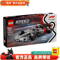 乐高 赛车 仿真汽车模型 拼装积木玩具 男孩女孩礼物  77259 奥迪F1车队R26赛车